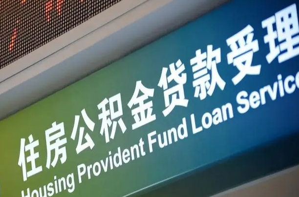 邳州重庆公积金提取代办新政（重庆公积金代取手续费）