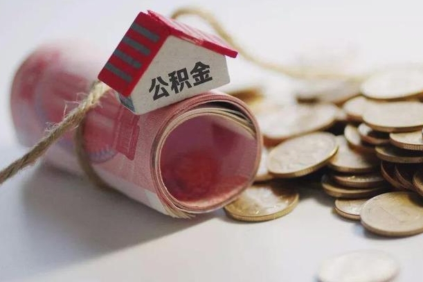 邳州辞职领取住房公积金（辞职了领取公积金需要什么手续）